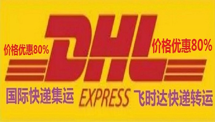 <a href=http://www.qdsiss.com.cn target=_blank class=infotextkey>DHL國際快遞</a>、FedEx快遞、<a href=http://www.qdsiss.com.cn target=_blank class=infotextkey>UPS國際快遞</a>、TNT快遞、<a href=http://www.qdsiss.com.cn target=_blank class=infotextkey>EMS國際快遞</a>