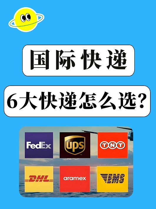 飛時達快遞代理國際快遞6大快遞公司進出口業(yè)務