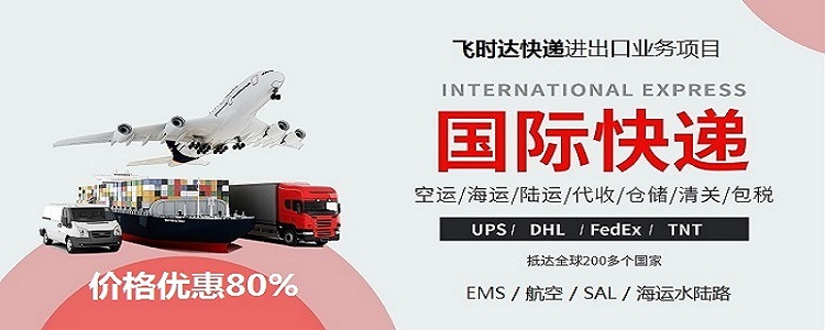 DHL<a href=http://www.qdsiss.com.cn target=_blank class=infotextkey>Hf</a>FedExf<a href=http://www.qdsiss.com.cn target=_blank class=infotextkey>UPSHf</a>TNTf<a href=http://www.qdsiss.com.cn target=_blank class=infotextkey>EMSHf</a>