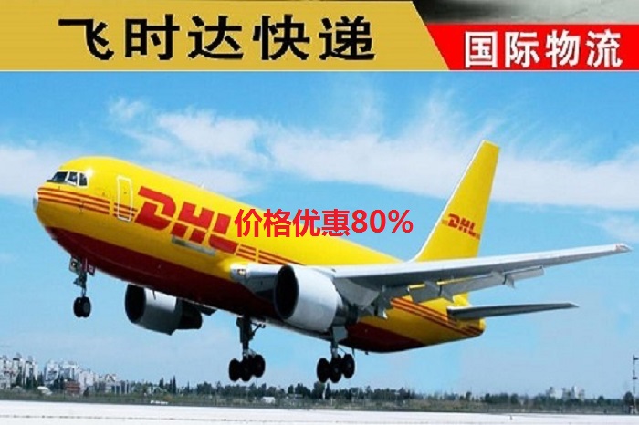 飛時(shí)達(dá)快遞代理國際快遞DHL,UPS,FEDEX,EMS特快專遞航空SAL海運(yùn)業(yè)務(wù)國際快遞公司出口價(jià)格2折起
