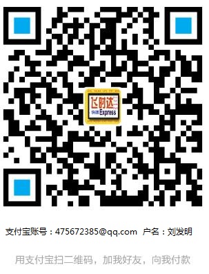 飛時達支付寶二微碼