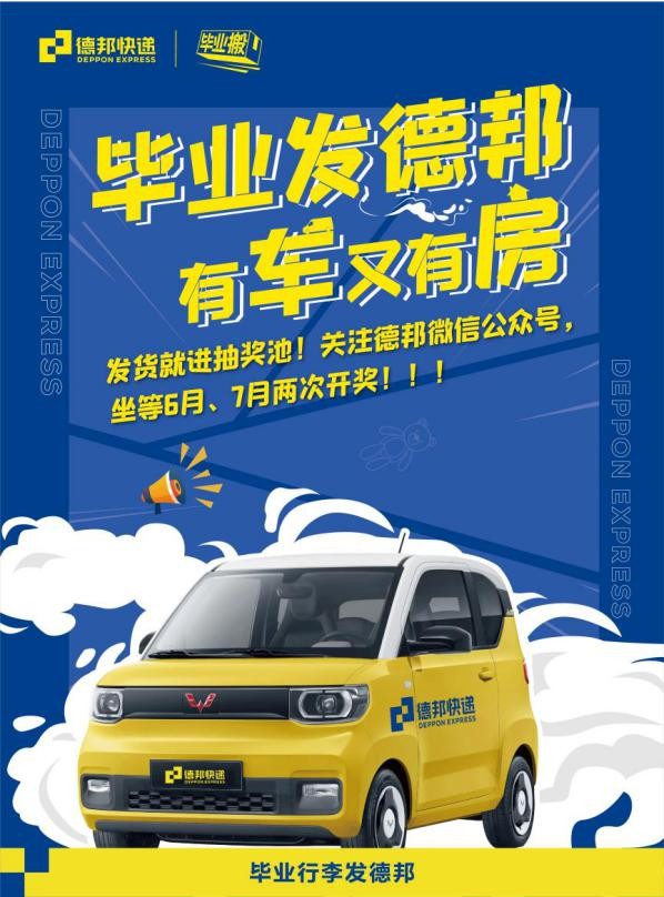 德邦快遞打響2022“畢業(yè)搬”第一槍,行李寄運可以“如此輕松”-沙特阿拉伯航空