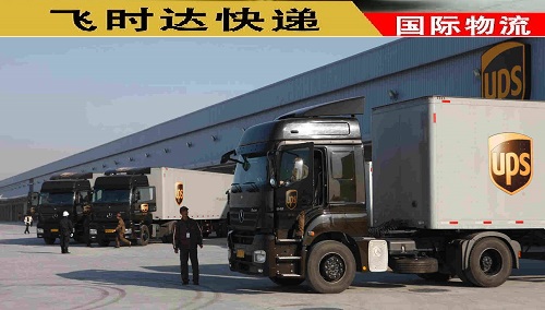 UPS優比速,UPS快遞,<a href=http://www.qdsiss.com.cn target=_blank class=infotextkey>UPS國際快遞</a>