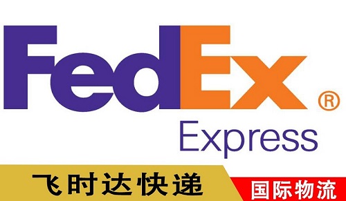 聯邦快遞,fedex快遞,<a href=http://www.qdsiss.com.cn target=_blank class=infotextkey>FedEx國際快遞</a>