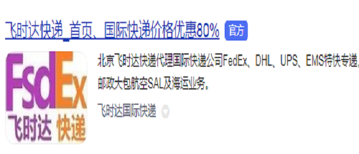 飛時(shí)達(dá)快遞代理國(guó)際快遞DHL,UPS,FEDEX,EMS特快專遞航空SAL海運(yùn)業(yè)務(wù)國(guó)際快遞公司價(jià)格二折優(yōu)惠