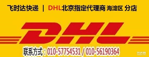 DHL快遞