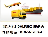 DHL包裹