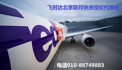 FEDEX聯(lián)邦