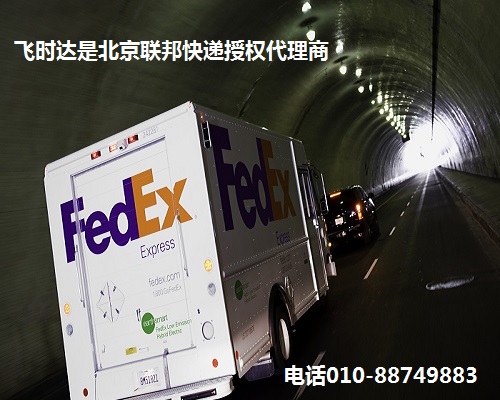 FEDEX聯邦貨運