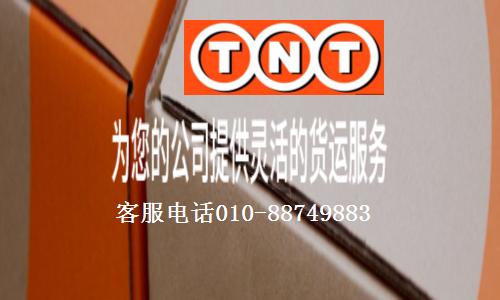 TNT運輸 TNT China