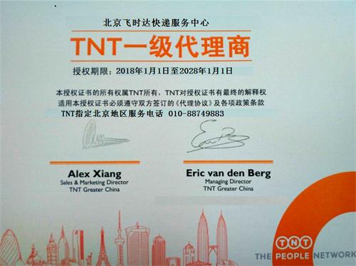TNT貨運授權證,TNT China