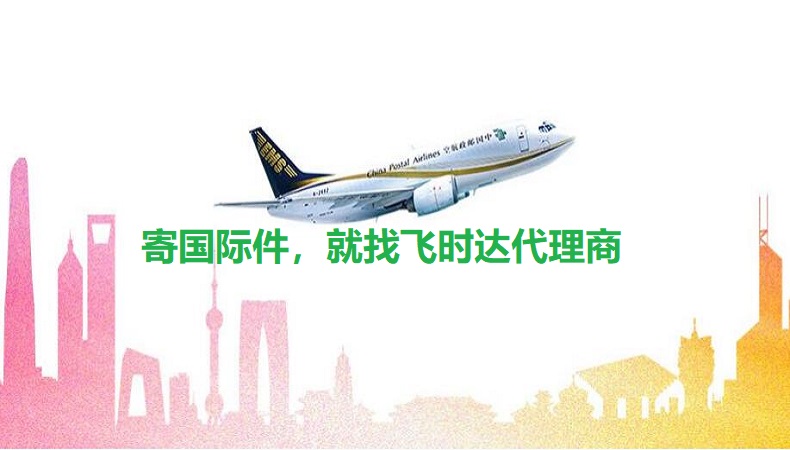 飛時達快遞_為公司、個人提供全球運輸文件及貨物服務,代理國際快遞公司fedex、DHL、UPS、EMS特快專遞/航空/SAL/海運,國際速遞空運快件貨運物流價格優惠80%。