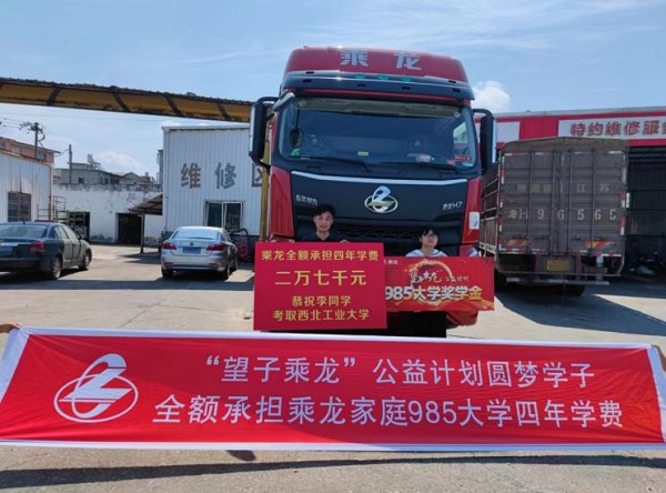 “看子乘龍”第二季公益計劃,助力乘龍學子飛得更高-法蘭克福FRA空運