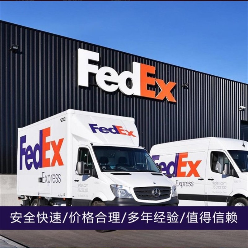 ��Ȫ����f��˾ �нӾ�ȪFedex���f �\ݔ