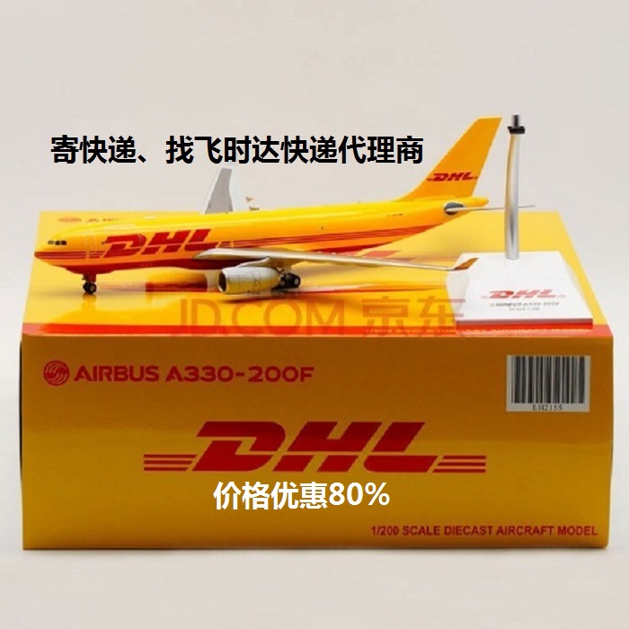 DHL飛時達快遞代理國際快遞UPS,FEDEX,EMS特快專遞航空SAL海運業務國際快遞公司