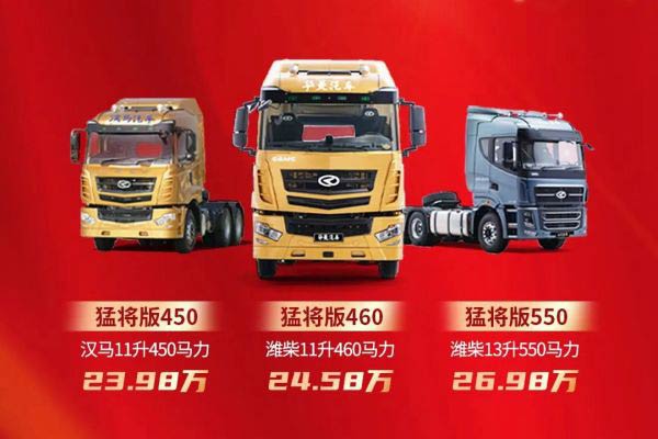 最高可省8.15萬 華菱猛將版薅羊毛攻略看這里 最高可省8.15萬 華菱猛將版薅羊毛攻略看這里