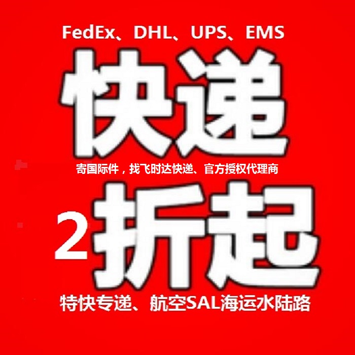 wr(sh)_(d)fHfDHL,UPS,FEDEX,EMSؿ쌣fSAL\(yn)I(y)(w)Hf˾ڃr(ji)2
