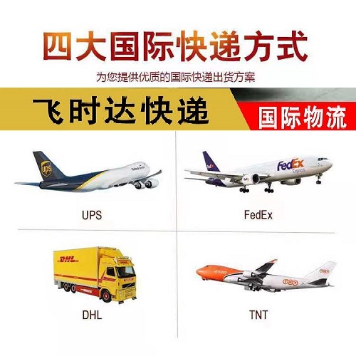 飛時達快遞_為公司、個人提供全球運輸文件及貨物服務,代理<a href=http://www.qdsiss.com.cn target=_blank class=infotextkey>國際快遞公司</a>fedex、DHL、UPS、EMS特快專遞/航空/SAL/海運,國際速遞空運快件貨運物流價格優惠80%。