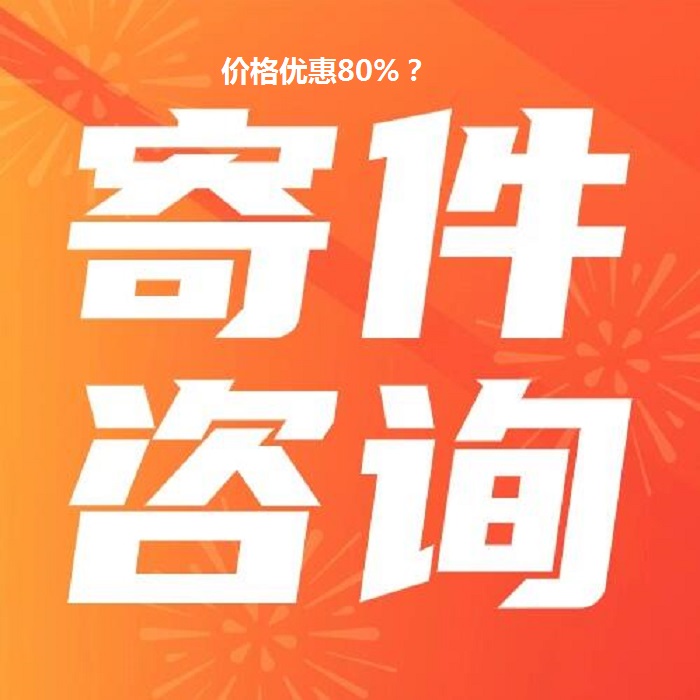 飛時(shí)達(dá)快遞代理國(guó)際快遞DHL,UPS,FEDEX,EMS特快專(zhuān)遞航空SAL海運(yùn)業(yè)務(wù)國(guó)際快遞公司出口價(jià)格2折起
