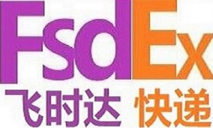 飛時(shí)達(dá)快遞代理國(guó)際快遞DHL,UPS,FEDEX,EMS特快專遞航空SAL海運(yùn)國(guó)際快遞公司業(yè)務(wù)商標(biāo)
