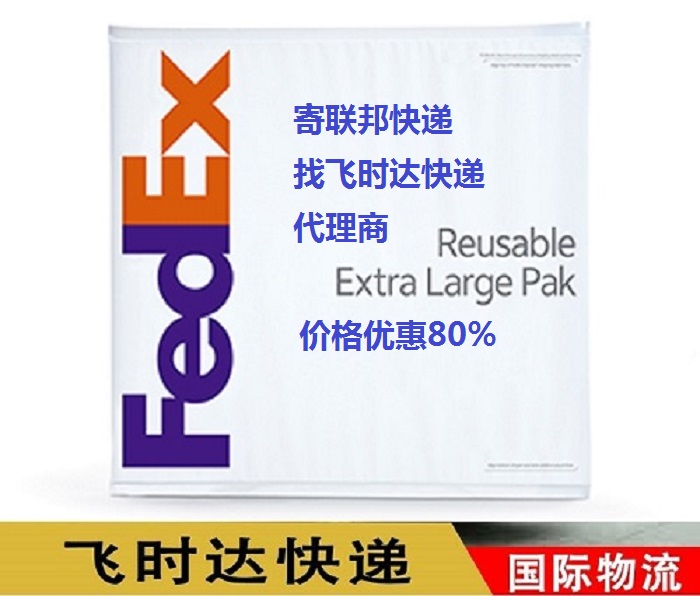 國際快遞,<a href=http://www.qdsiss.com.cn target=_blank class=infotextkey>國際快遞公司</a>,飛時達國際快遞,飛時達快遞