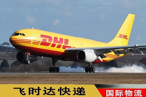 DHL<a href=http://www.qdsiss.com.cn target=_blank class=infotextkey>國際快遞公司</a>運送全球