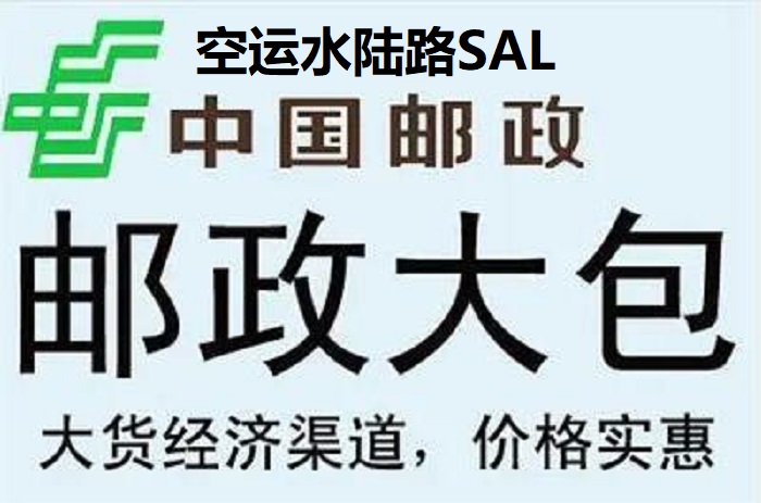 飛時(shí)達(dá)<a href=http://www.qdsiss.com.cn target=_blank class=infotextkey>國際快遞公司</a>空運(yùn)水陸路SAL