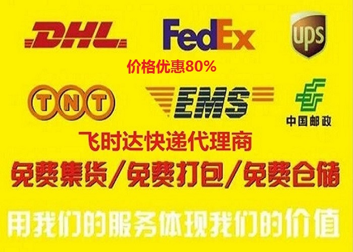 wr_f<a href=http://www.qdsiss.com.cn target=_blank class=infotextkey>Hf</a><a href=http://www.qdsiss.com.cn target=_blank class=infotextkey>DHLHf</a>,<a href=http://www.qdsiss.com.cn target=_blank class=infotextkey>UPSHf</a>,<a href=http://www.qdsiss.com.cn target=_blank class=infotextkey>FedExHf</a>,<a href=http://www.qdsiss.com.cn target=_blank class=infotextkey>EMSHf</a>ؿ쌣fSAL\<a href=http://www.qdsiss.com.cn target=_blank class=infotextkey>Hf˾</a>ڃr񃞻80%