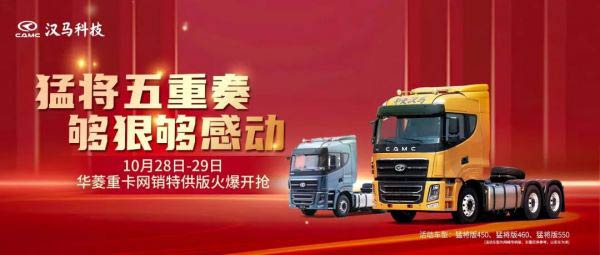 最高可省8.15萬 華菱猛將版薅羊毛攻略看這里 最高可省8.15萬 華菱猛將版薅羊毛攻略看這里