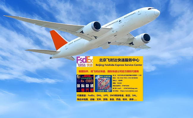 飛時達快遞代理<a href=http://www.qdsiss.com.cn target=_blank class=infotextkey>國際快遞</a>業務DHL,UPS,FEDEX,EMS特快專遞航空SAL海運