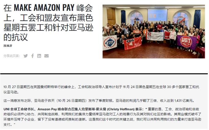 亞馬遜英國員工罷工