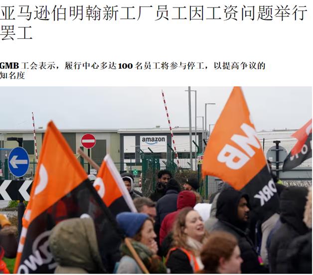 亞馬遜英國員工罷工