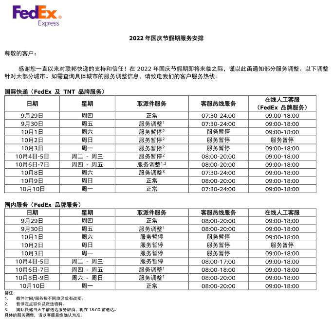 fedex(li��n)����f2022���(gu��)�c�żٱ�